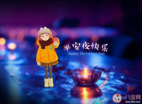 平安夜收到礼物文案短句