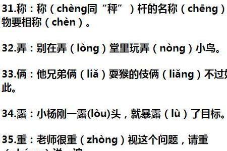 传的多音字写一句话