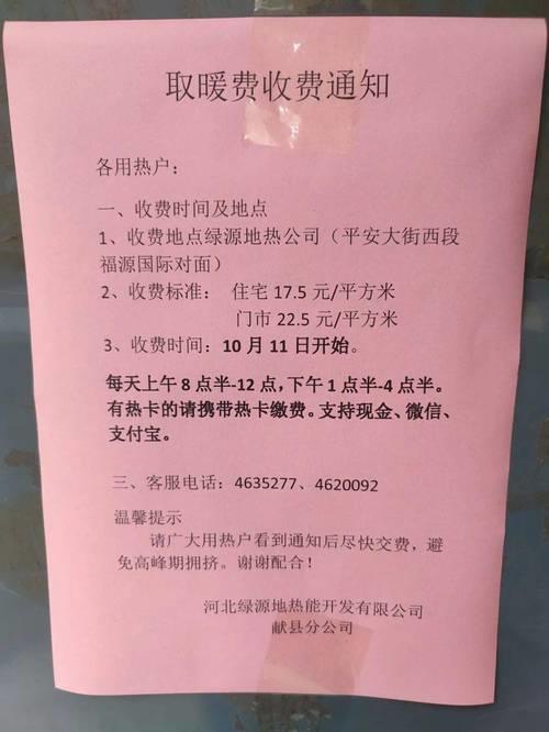沈阳提前交取暖费优惠吗