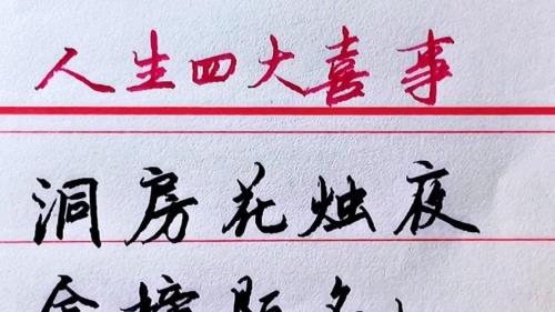 人生四大悲事是哪四件