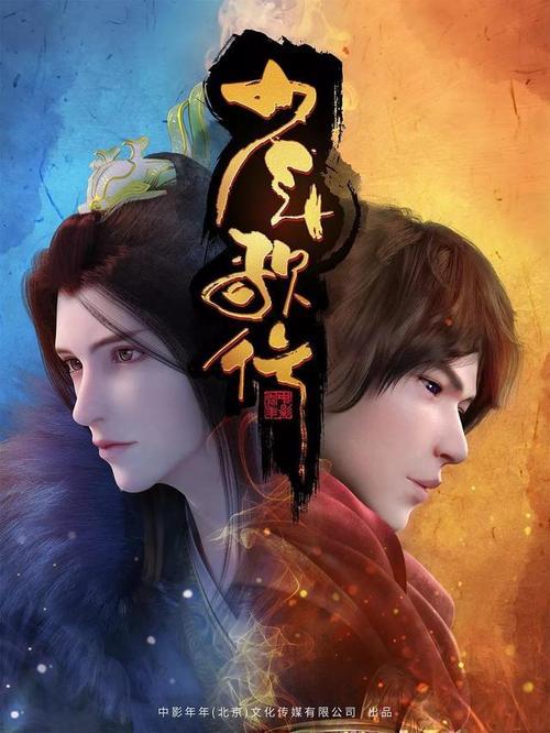 少年歌行片尾曲