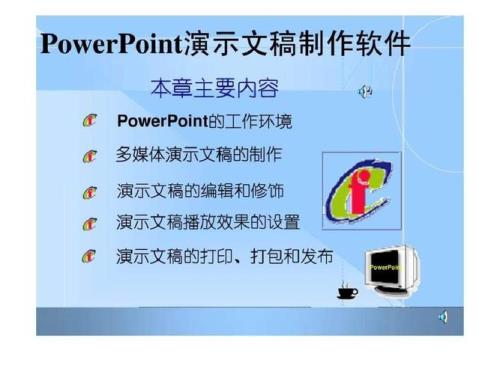 PowerPoint2007演示文档的扩展名是什么