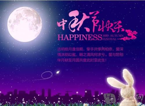 中秋节还是什么