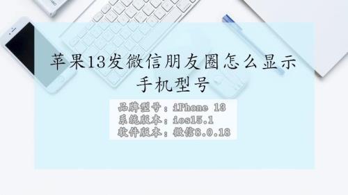 朋友圈看到苹果13怎么评论