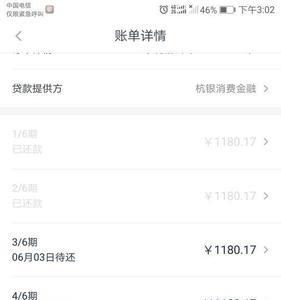 分期乐逾期费可以减免多少