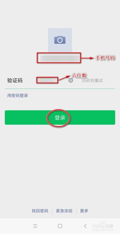 微信密码多次输错要等多久