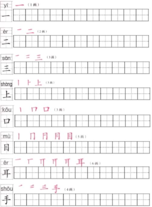 黑的田字格写法和笔顺