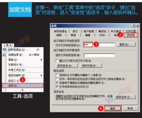 word文档怎么突破安全框
