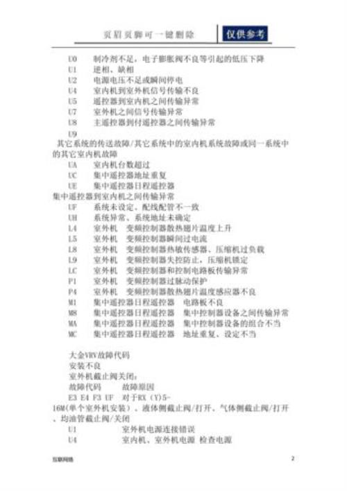 格力多联机c3故障代码