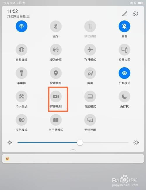 如何破译华为平板锁屏码