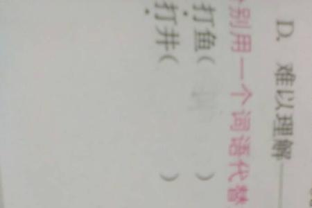 人字可以用什么字代替