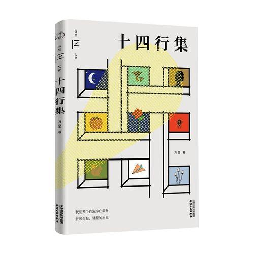 冯至十四行诗