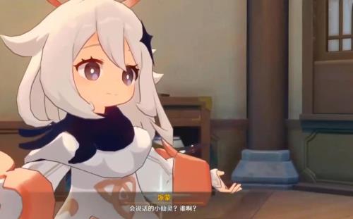 原神如何吃掉派蒙