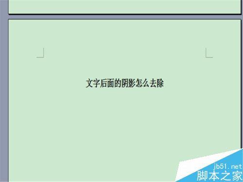 文字背景颜色删不掉