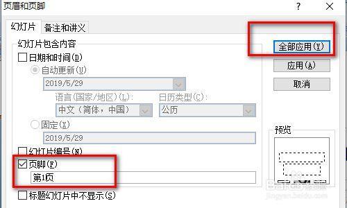 ppt页码忽大忽小