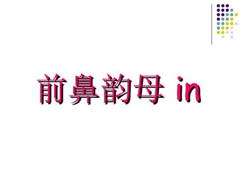 唱字是前鼻音的字吗