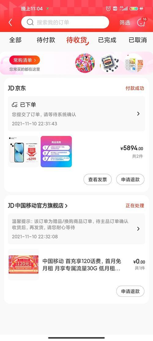 京东无货地区可以改地址下单吗