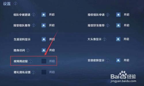 王者怎么关闭模式的名字