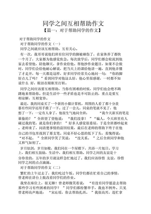 同学们互相造句