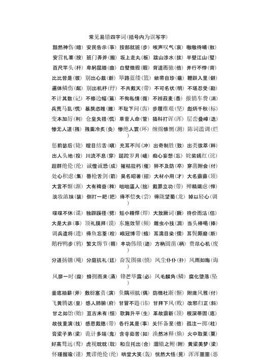 皆的四字成语