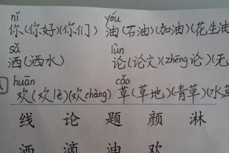 少多音字注音并组词
