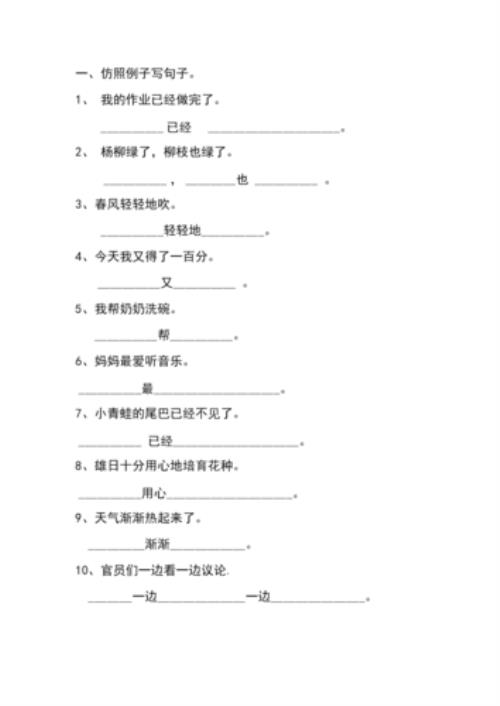 立马造句简单短句
