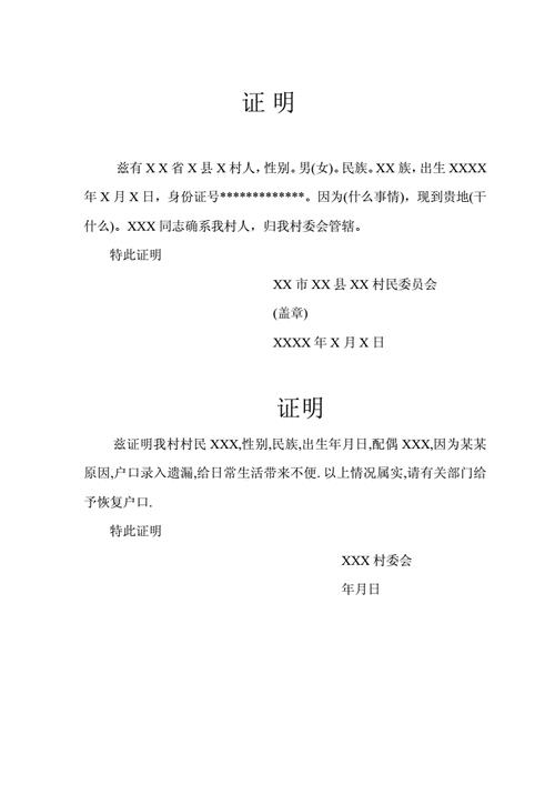 村委会接收证明怎么写