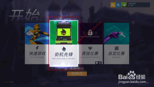 守望先锋怎么升级技能