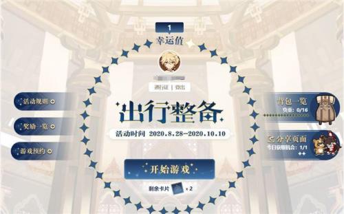 米游社怎么查看抽卡次数