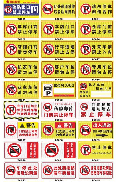卷帘门禁止停车标怎么贴