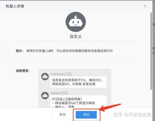 钉钉自动下线