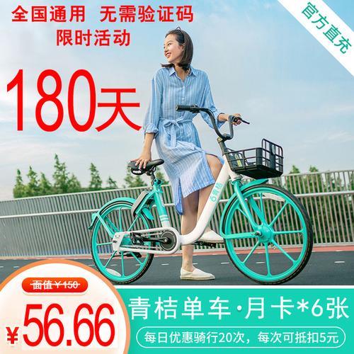 青桔周末畅骑卡随便骑吗