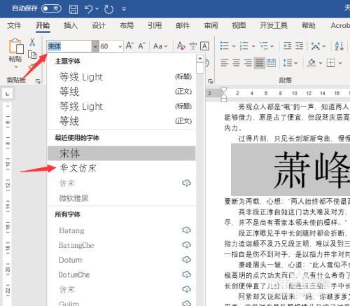 文档文字如何放大字体