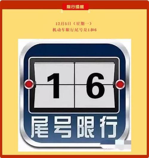 成都限号2022最新限号规定12月份