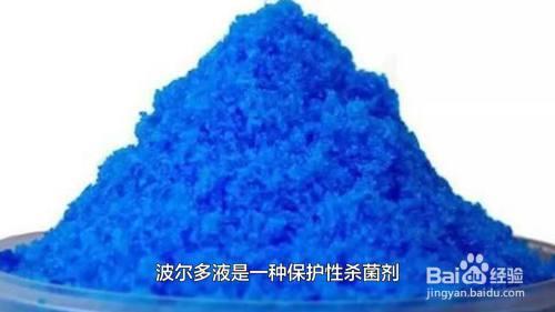 波尔多液有几种