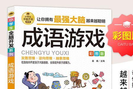 成语左X右X