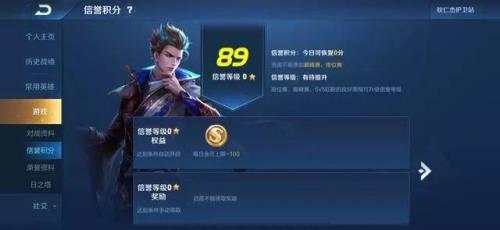 王者荣耀一天能加多少信誉积分