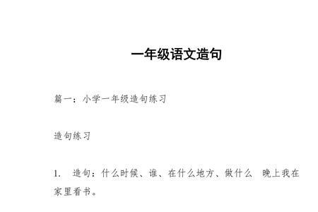 尾造句一年级