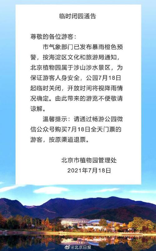 18时闭园啥意思