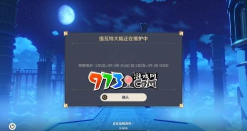原神什么时候开服的