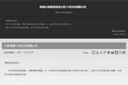 cf停服公告最新消息