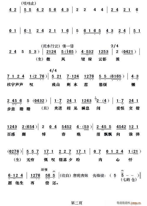 沈园遗恨原唱