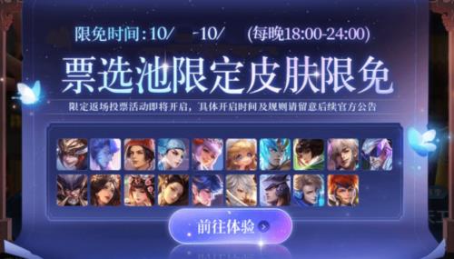王者限免皮肤能用多久