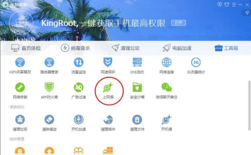 电脑管家不能测网速