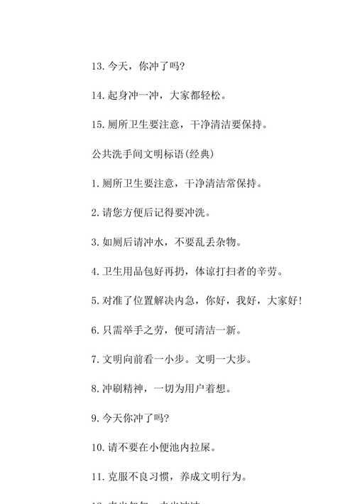 洗手池禁止倒剩菜剩饭标语