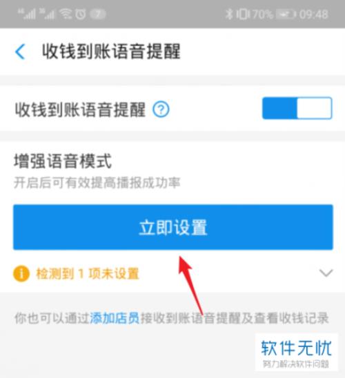 收款播报怎么设置