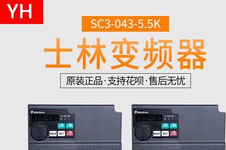 士林变频器sc3485通讯怎么设定