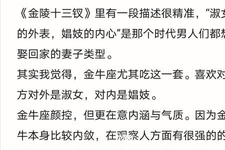 金牛座男生最喜欢什么样的女生