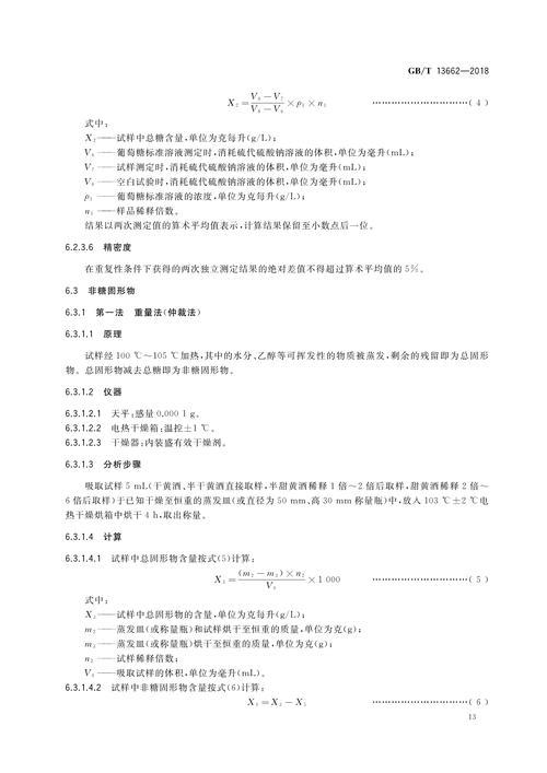 gbt13662是什么标准