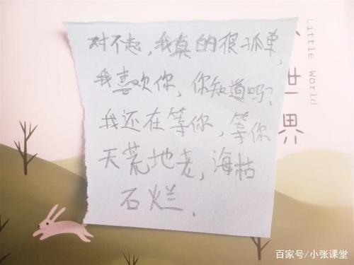 写给男朋友的小纸条加英语
